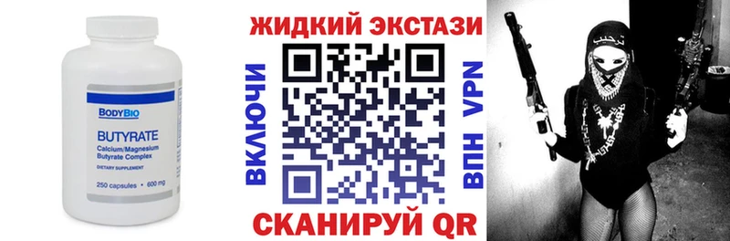 БУТИРАТ Butirat  Купить закладки  Ветлуга 